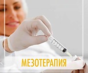 1 процедура -4500 руб КУРС 6 процедур -20000 руб